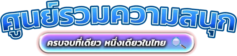 tx 168 สมัคร